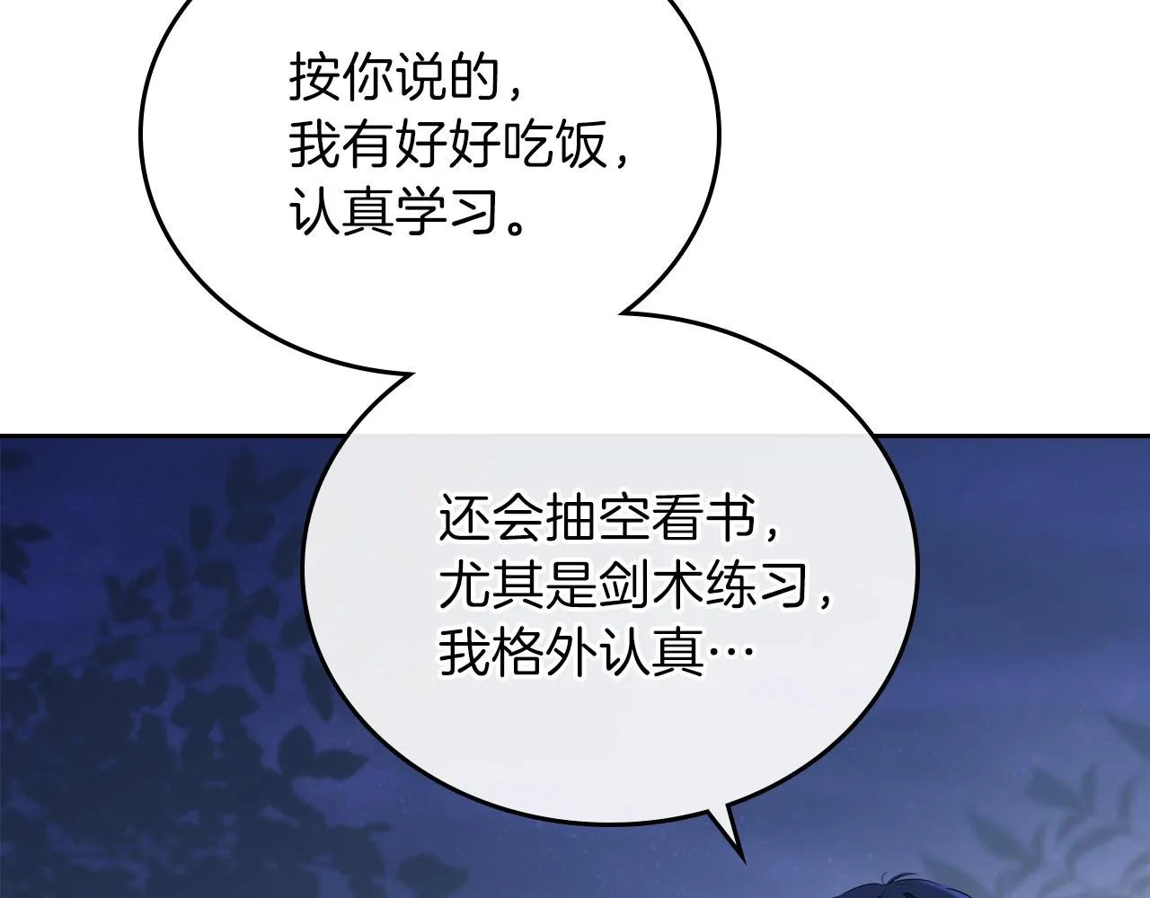 第57话 露台的秘密 第226页