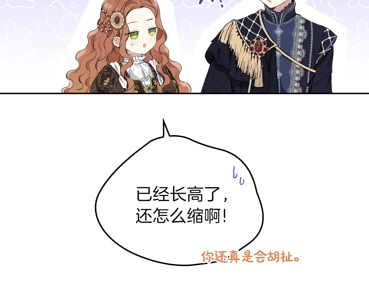 第58话 奖励一下 第10页