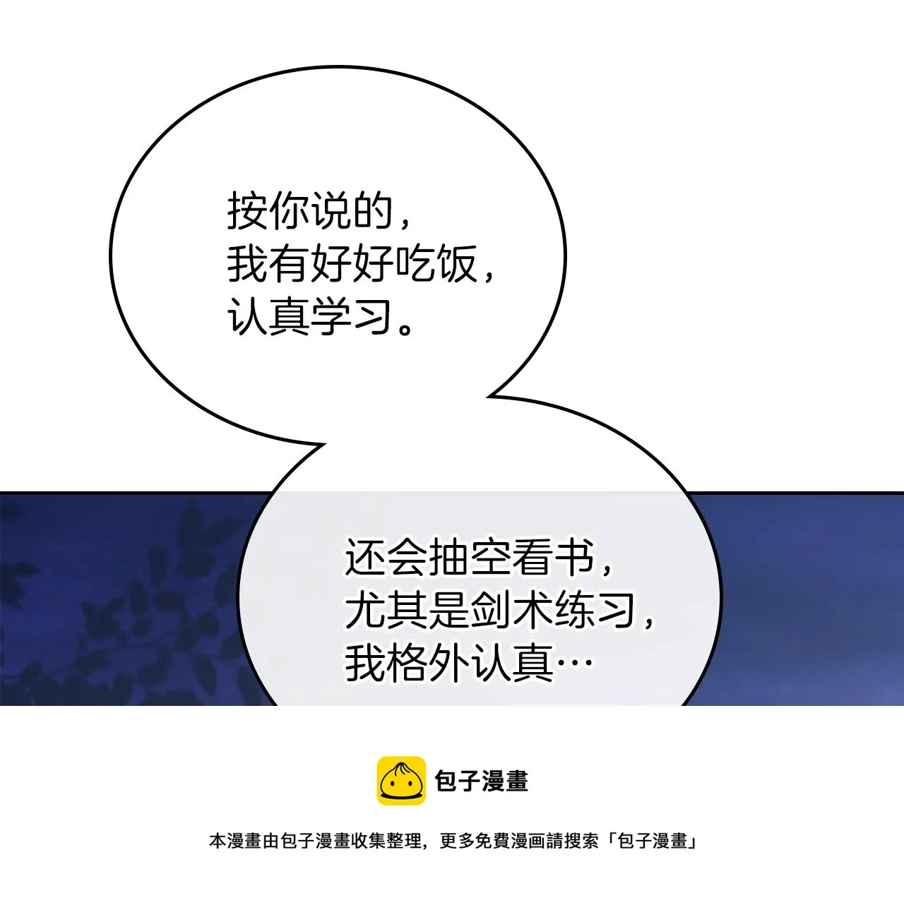 第58话 奖励一下 第21页