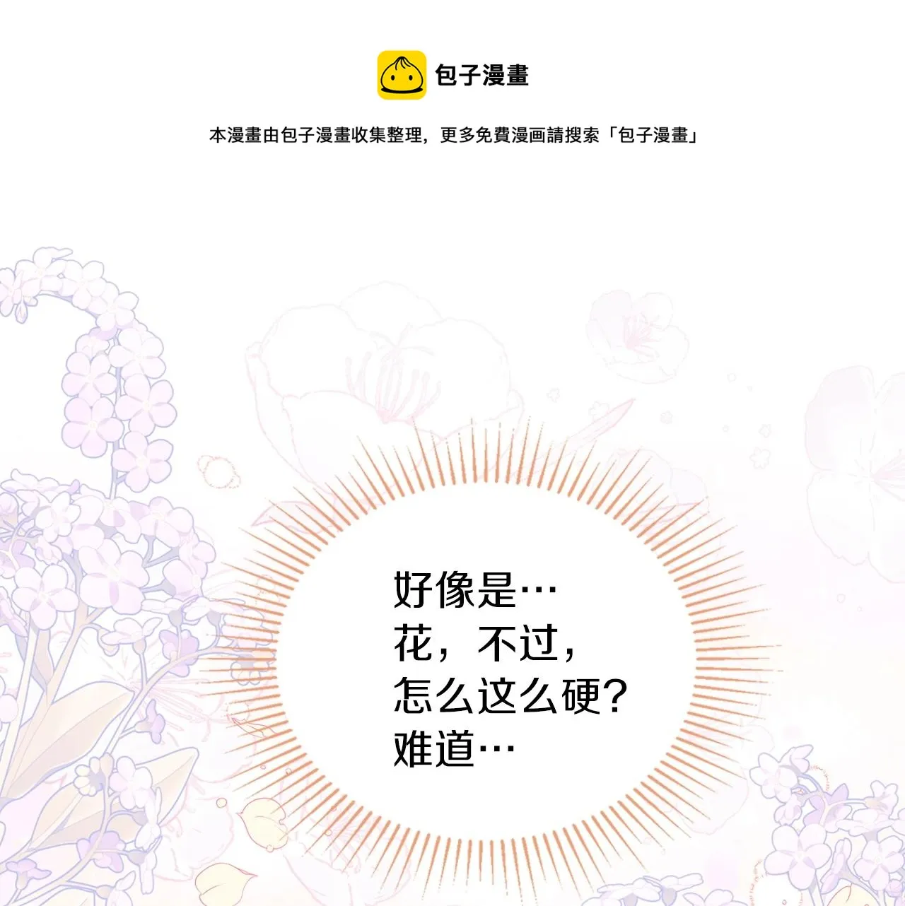 第58话 奖励一下 第51页