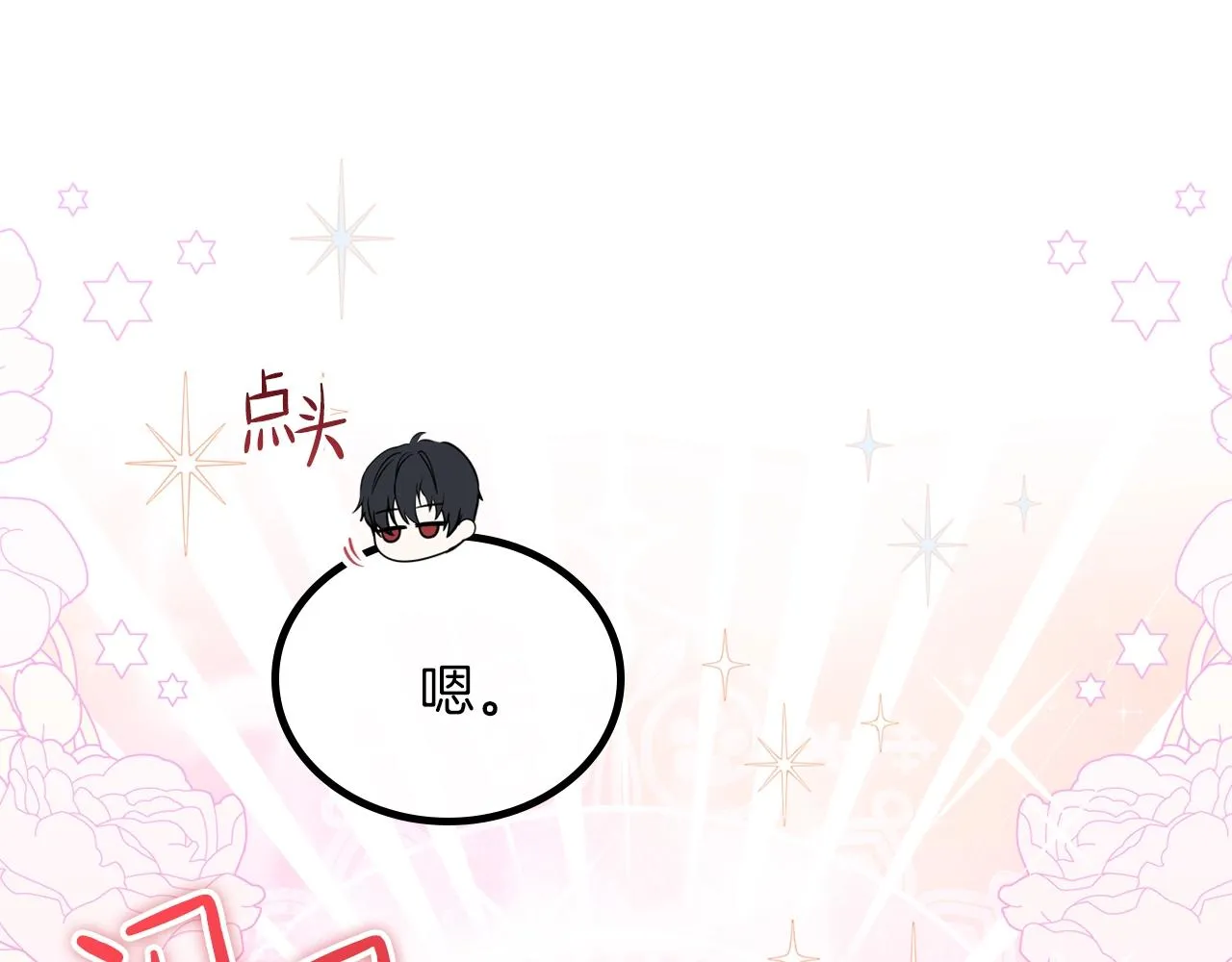 第58话 奖励一下 第54页