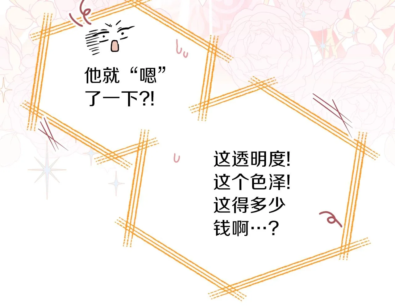 第58话 奖励一下 第56页