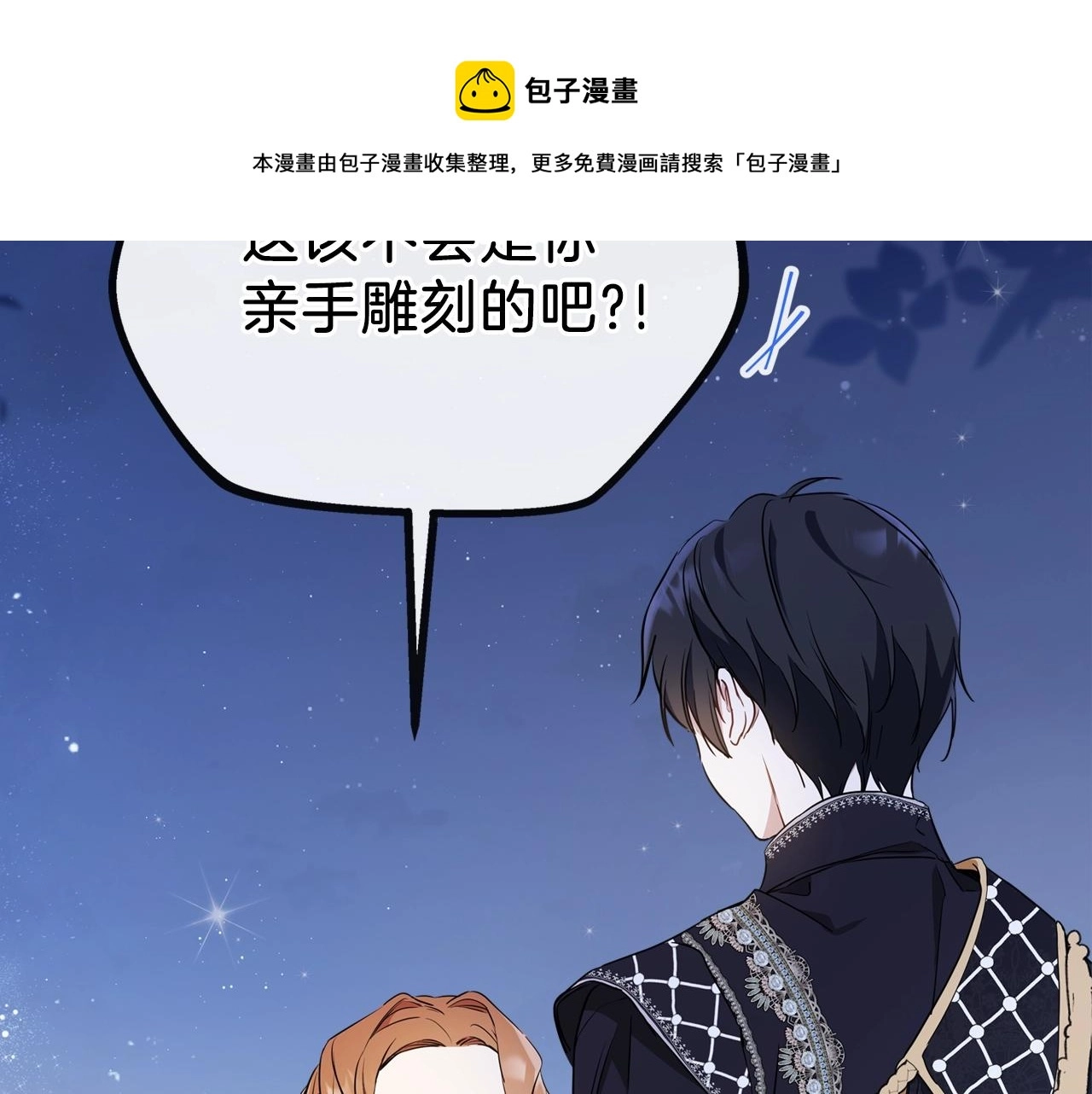 第58话 奖励一下 第61页
