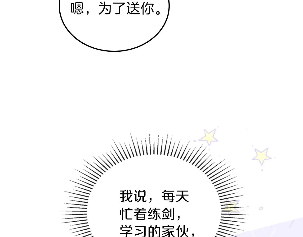 第58话 奖励一下 第63页