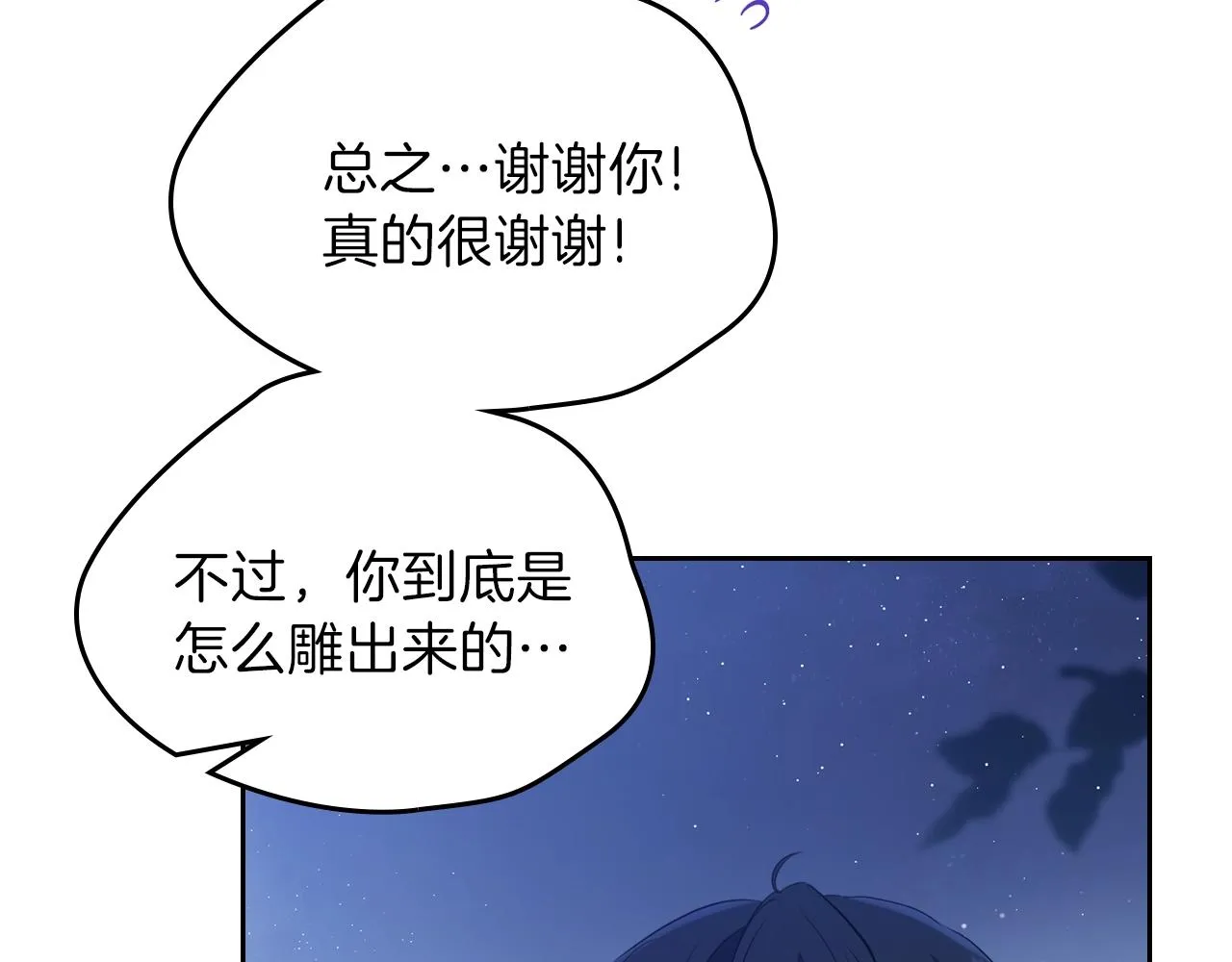 第58话 奖励一下 第66页