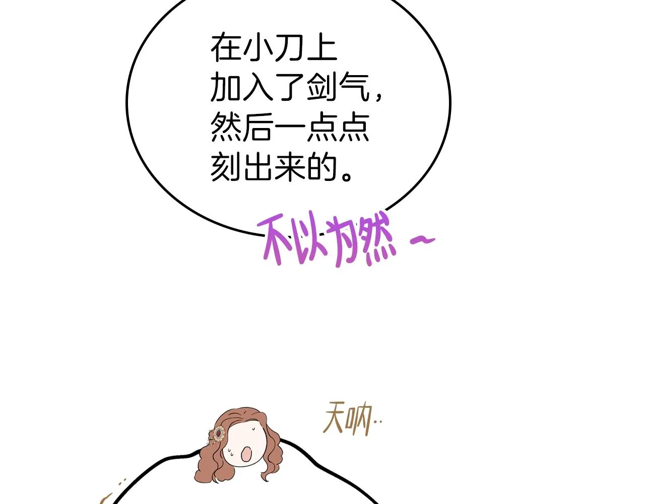 第58话 奖励一下 第68页