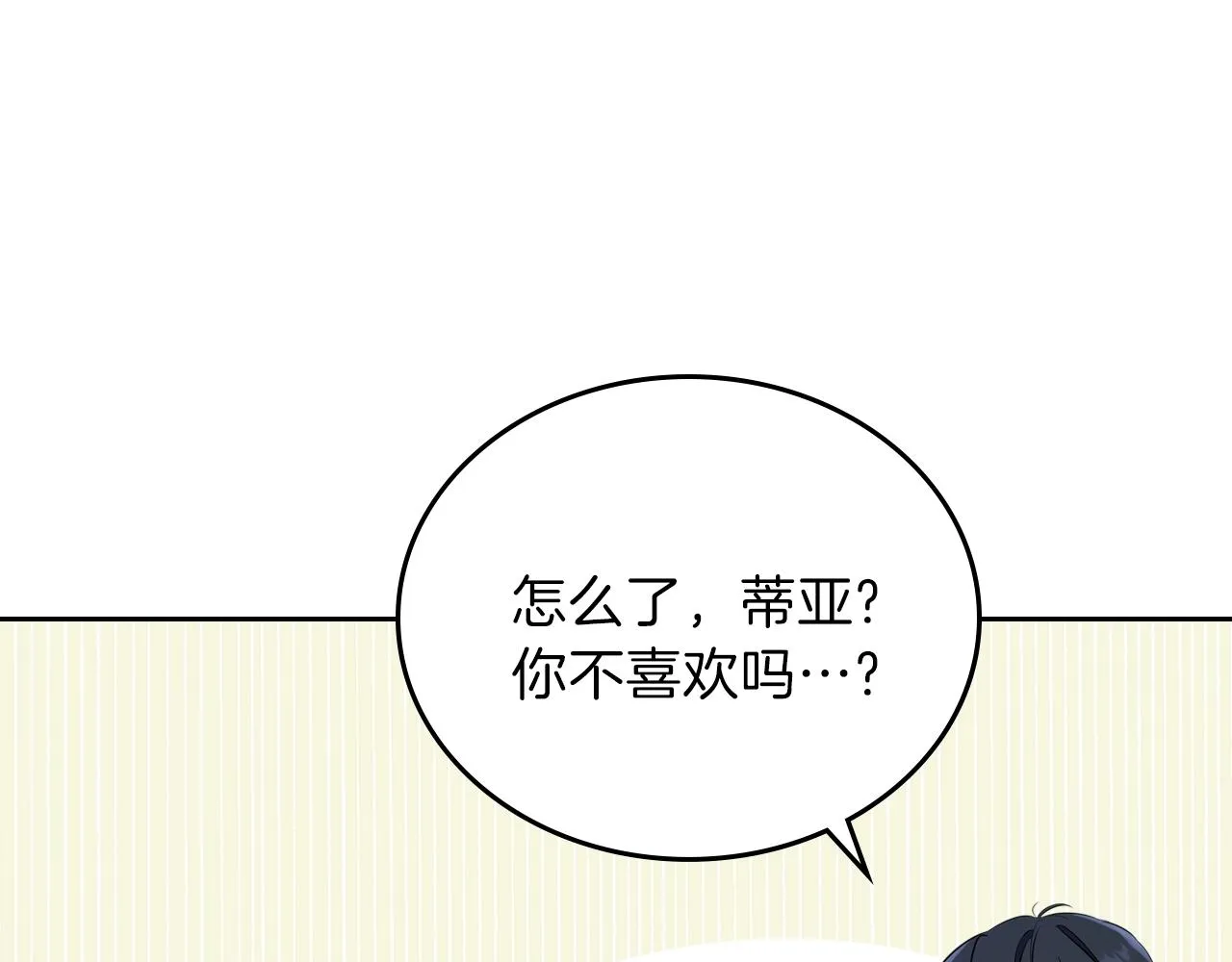 第58话 奖励一下 第70页