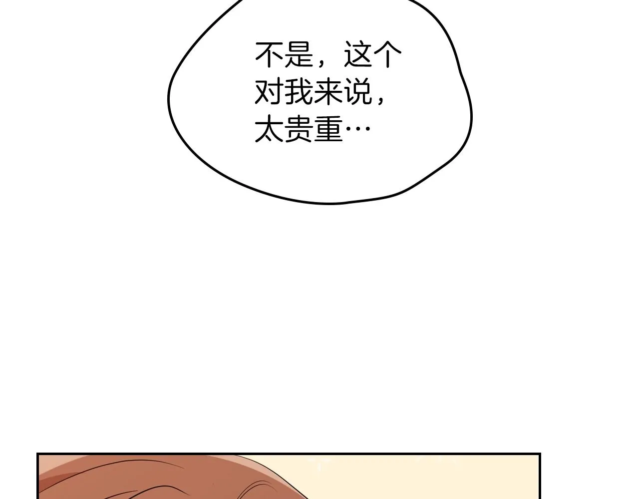 第58话 奖励一下 第72页