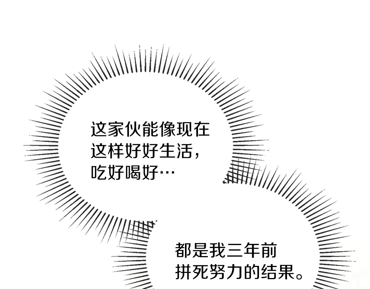 第58话 奖励一下 第75页