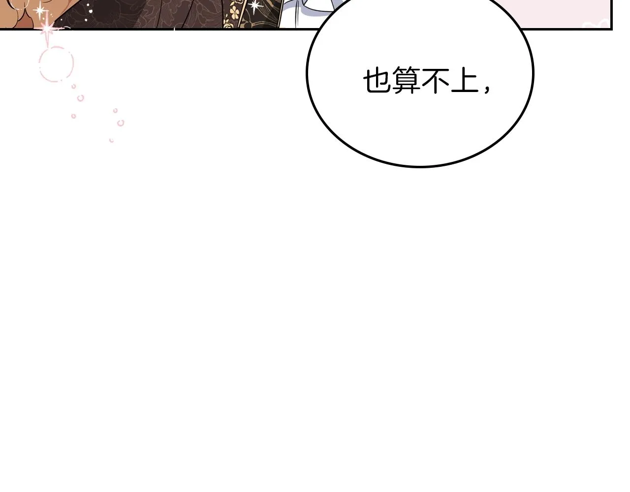第58话 奖励一下 第82页