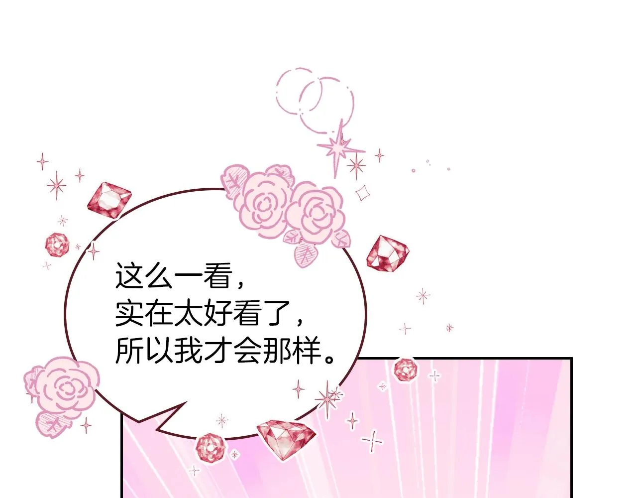 第58话 奖励一下 第83页