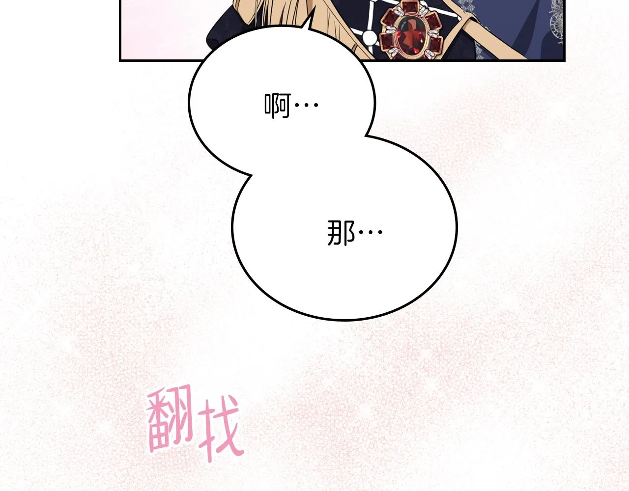 第58话 奖励一下 第85页
