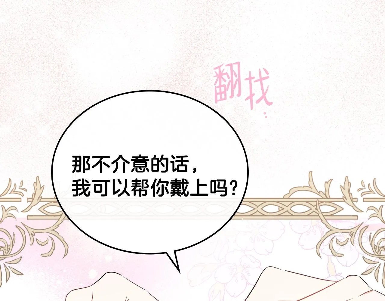 第58话 奖励一下 第86页