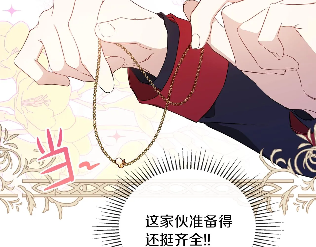 第58话 奖励一下 第87页