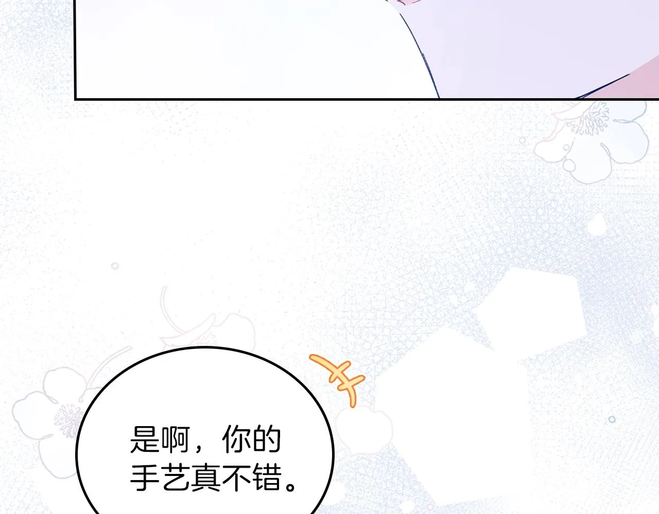 第58话 奖励一下 第97页