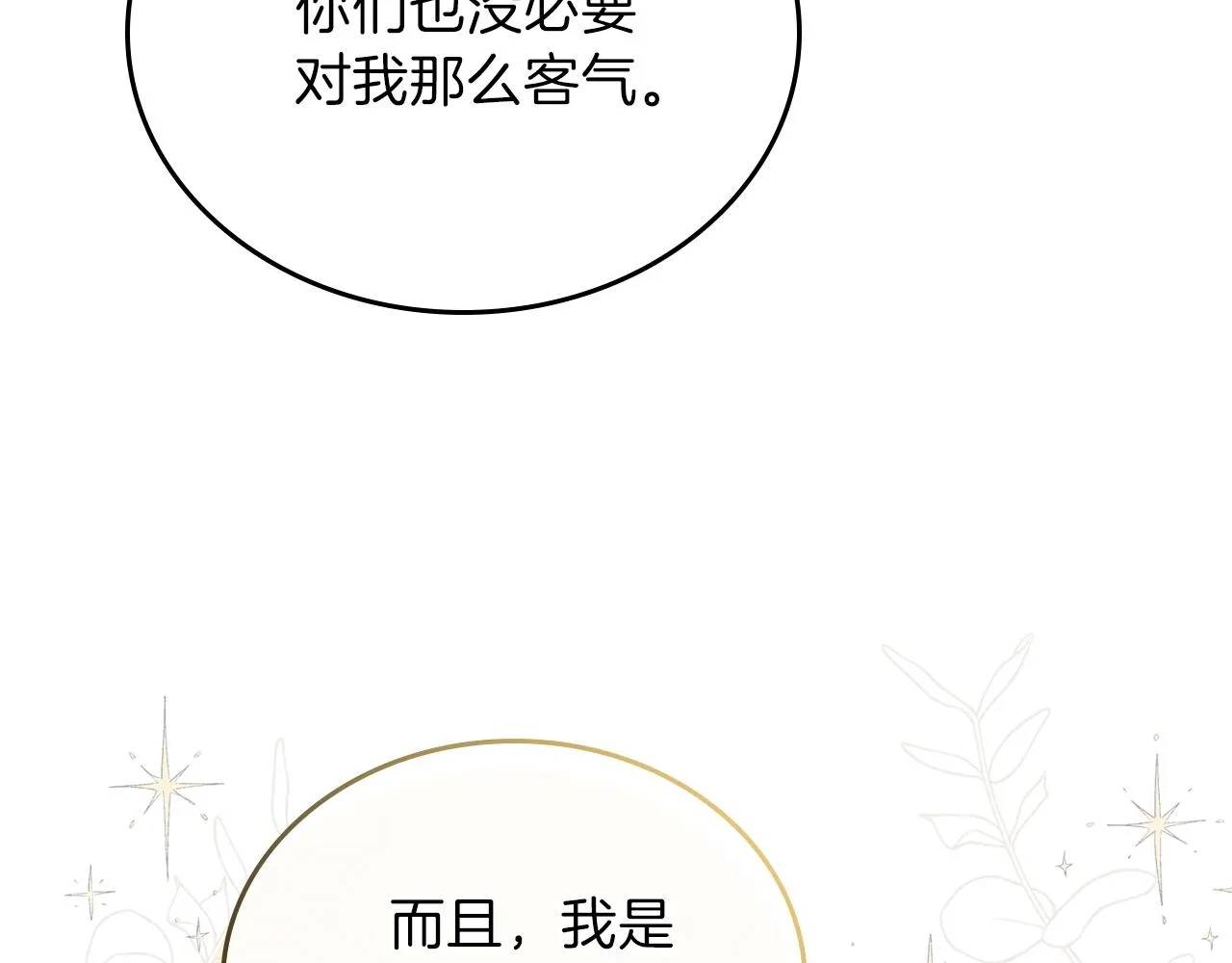 第58话 奖励一下 第160页