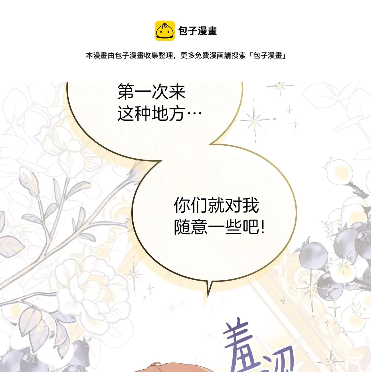 第58话 奖励一下 第161页