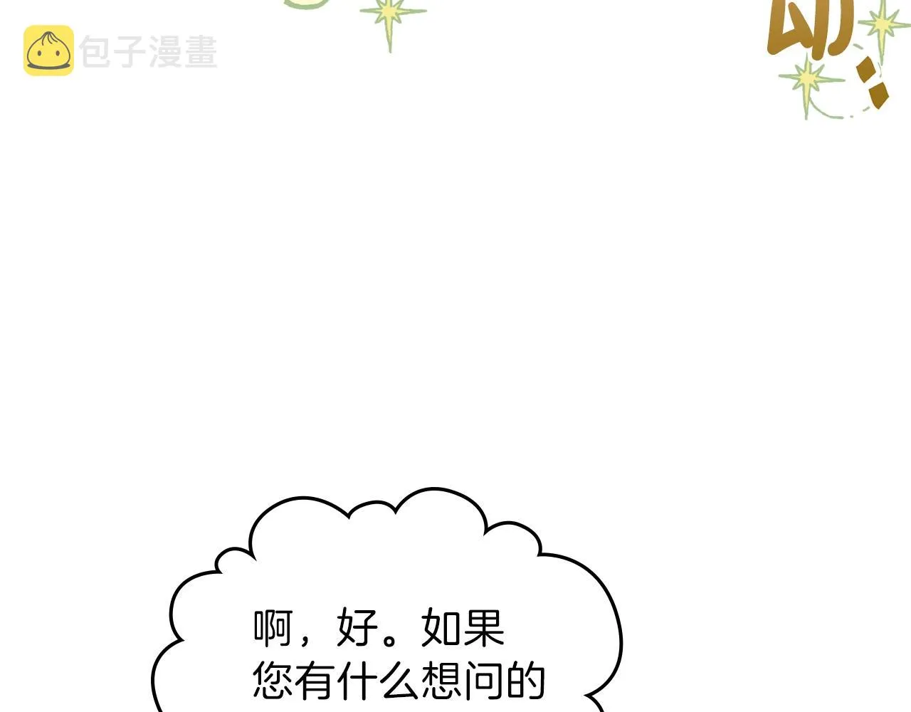 第58话 奖励一下 第165页