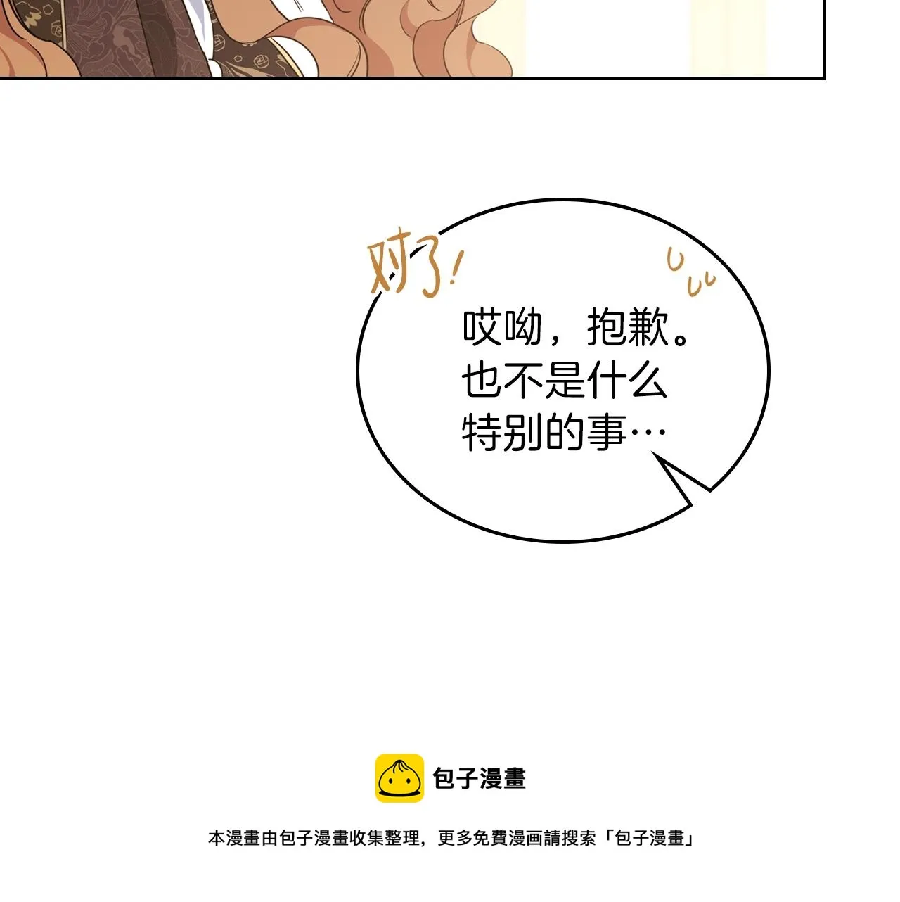 第58话 奖励一下 第171页
