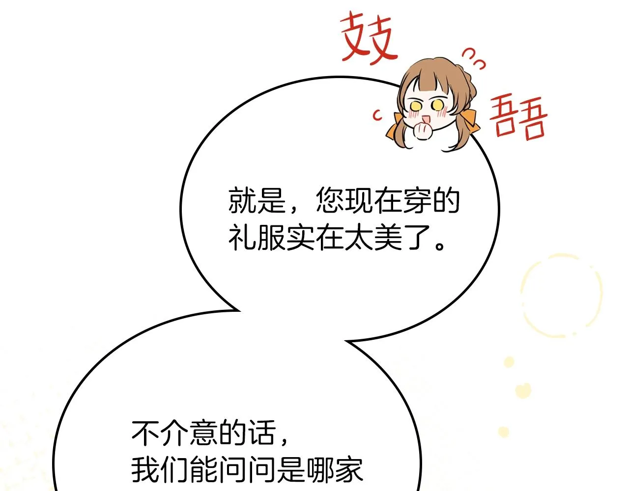第58话 奖励一下 第172页