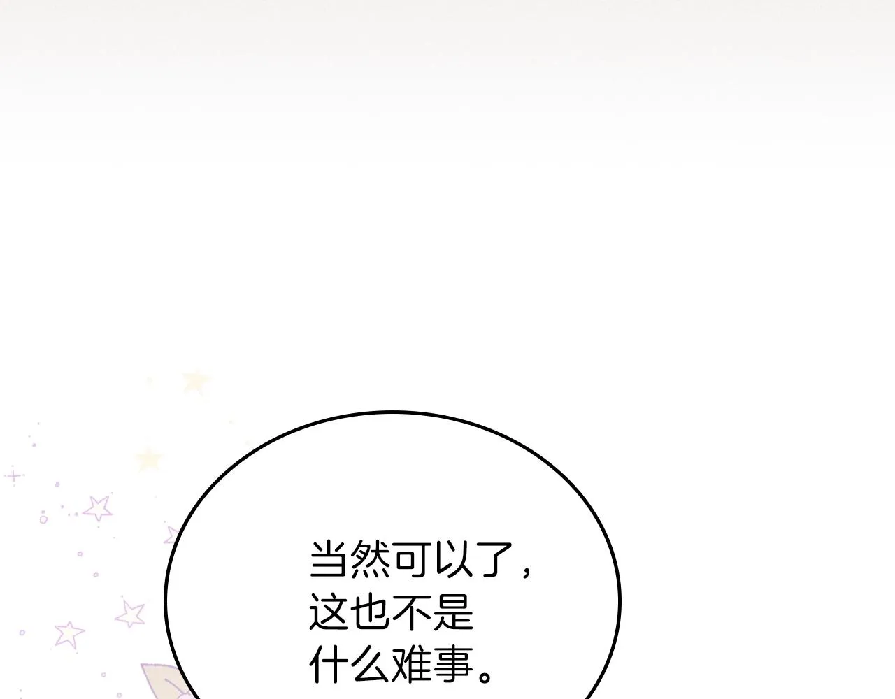 第58话 奖励一下 第184页