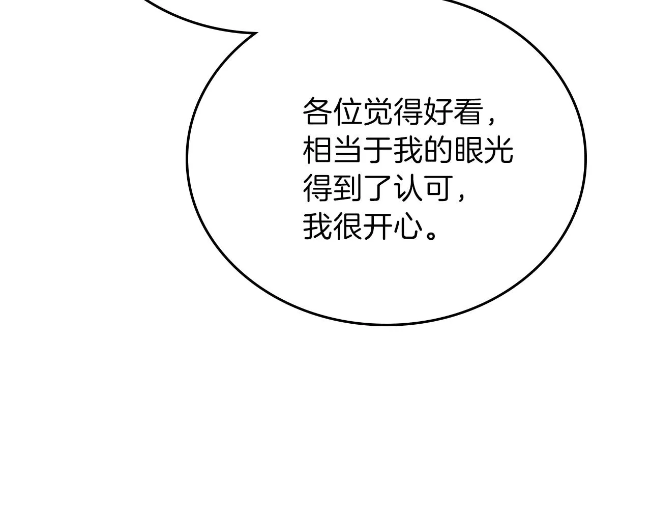 第58话 奖励一下 第197页