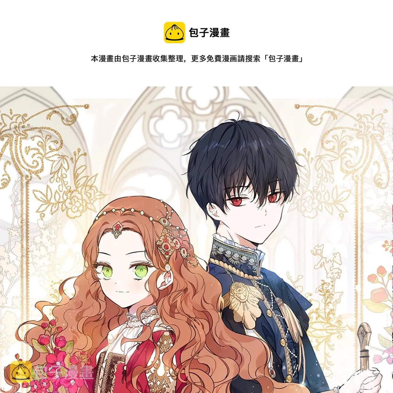 第59话 黄金鸟少女 第1页
