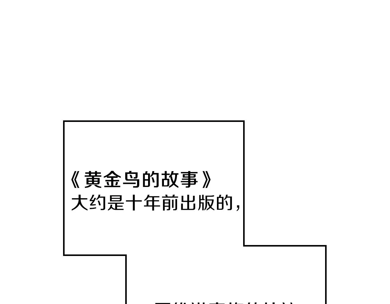 第59话 黄金鸟少女 第5页