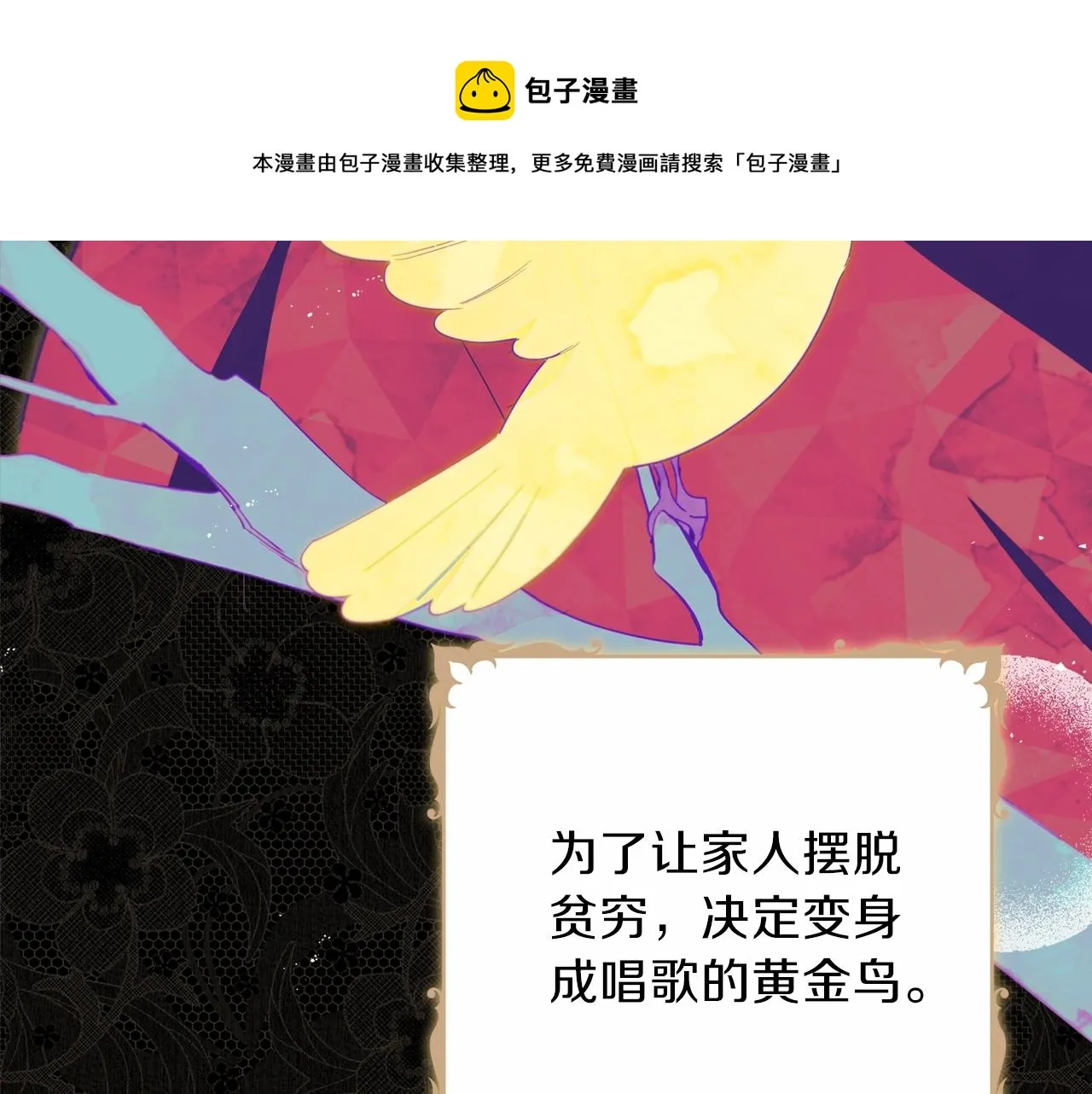 第59话 黄金鸟少女 第11页