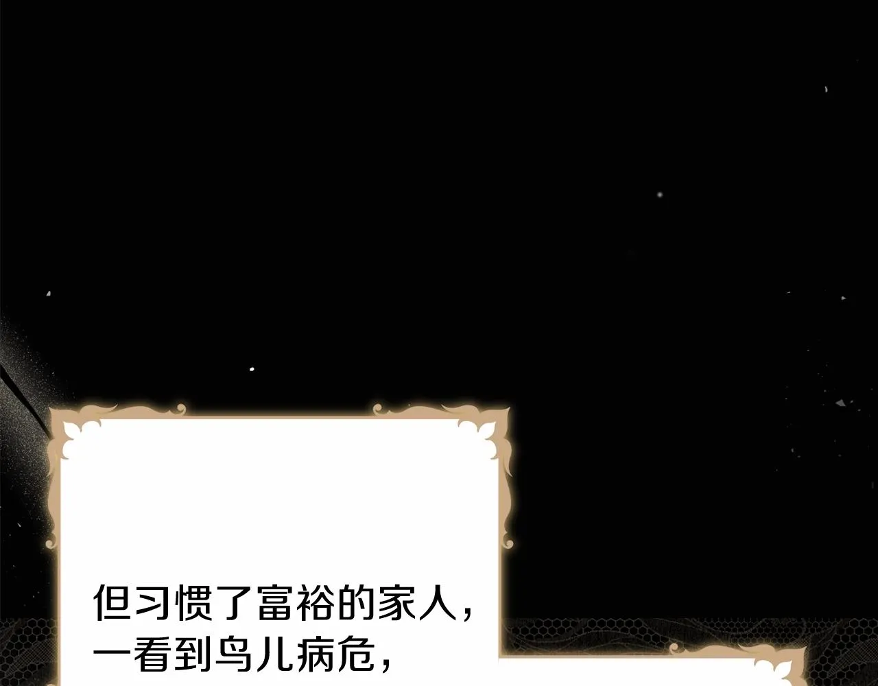 第59话 黄金鸟少女 第16页