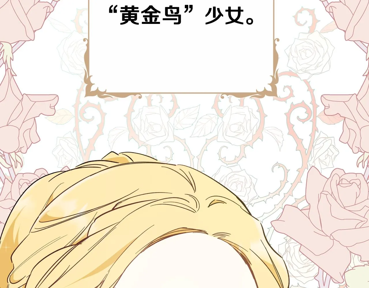 第59话 黄金鸟少女 第24页