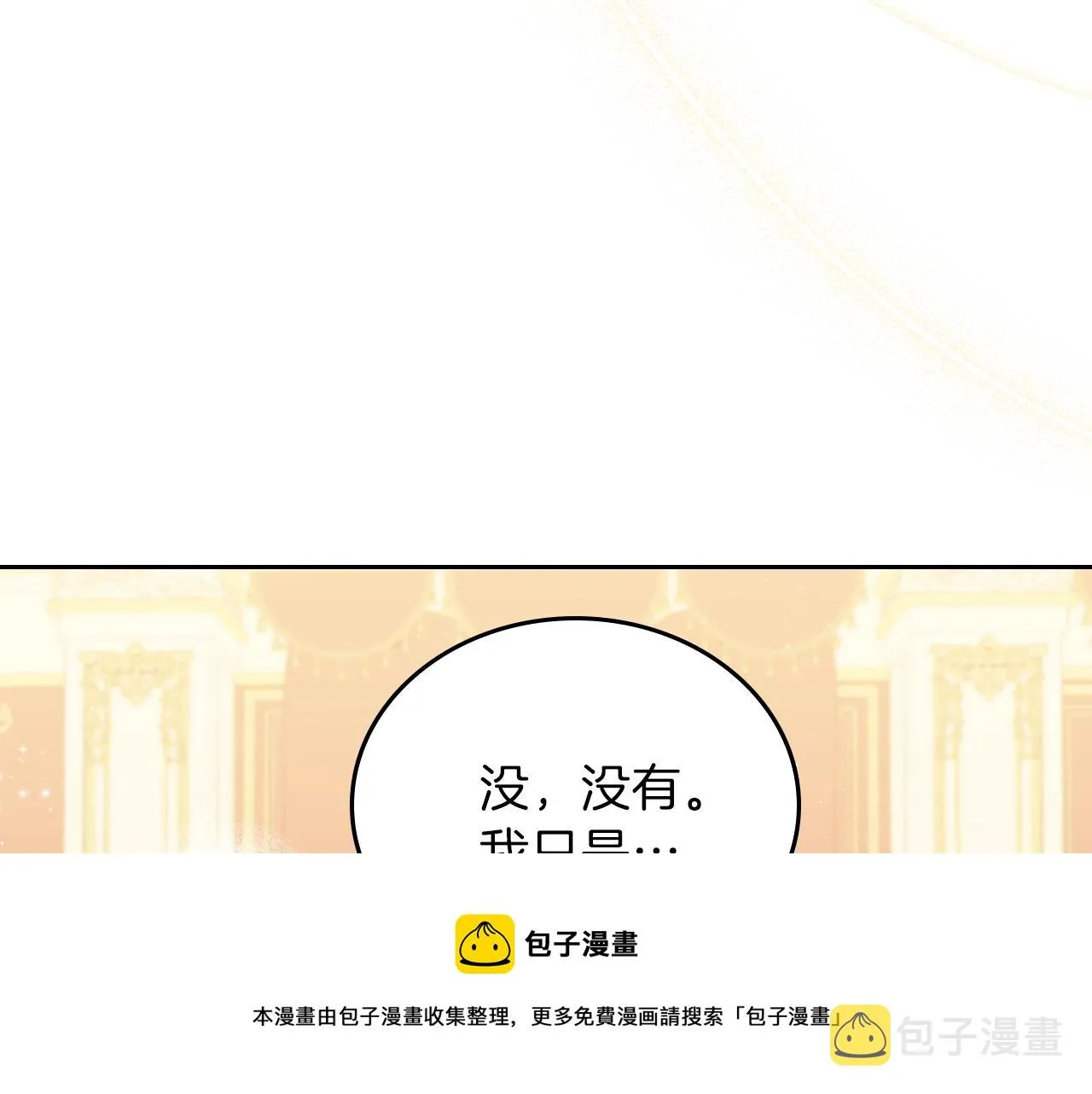 第59话 黄金鸟少女 第31页
