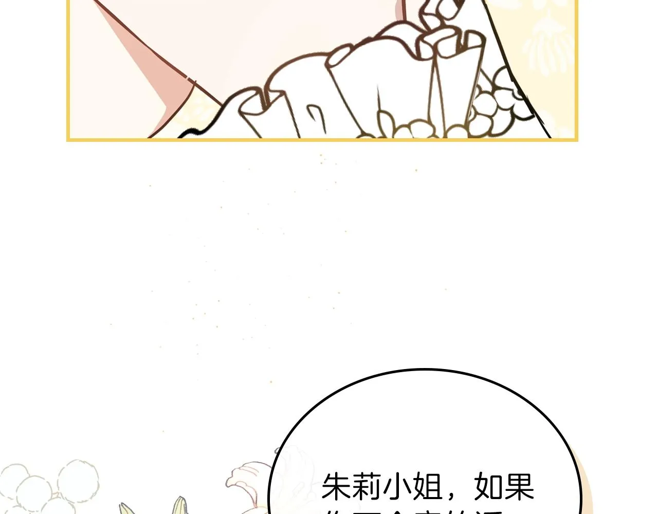 第59话 黄金鸟少女 第77页