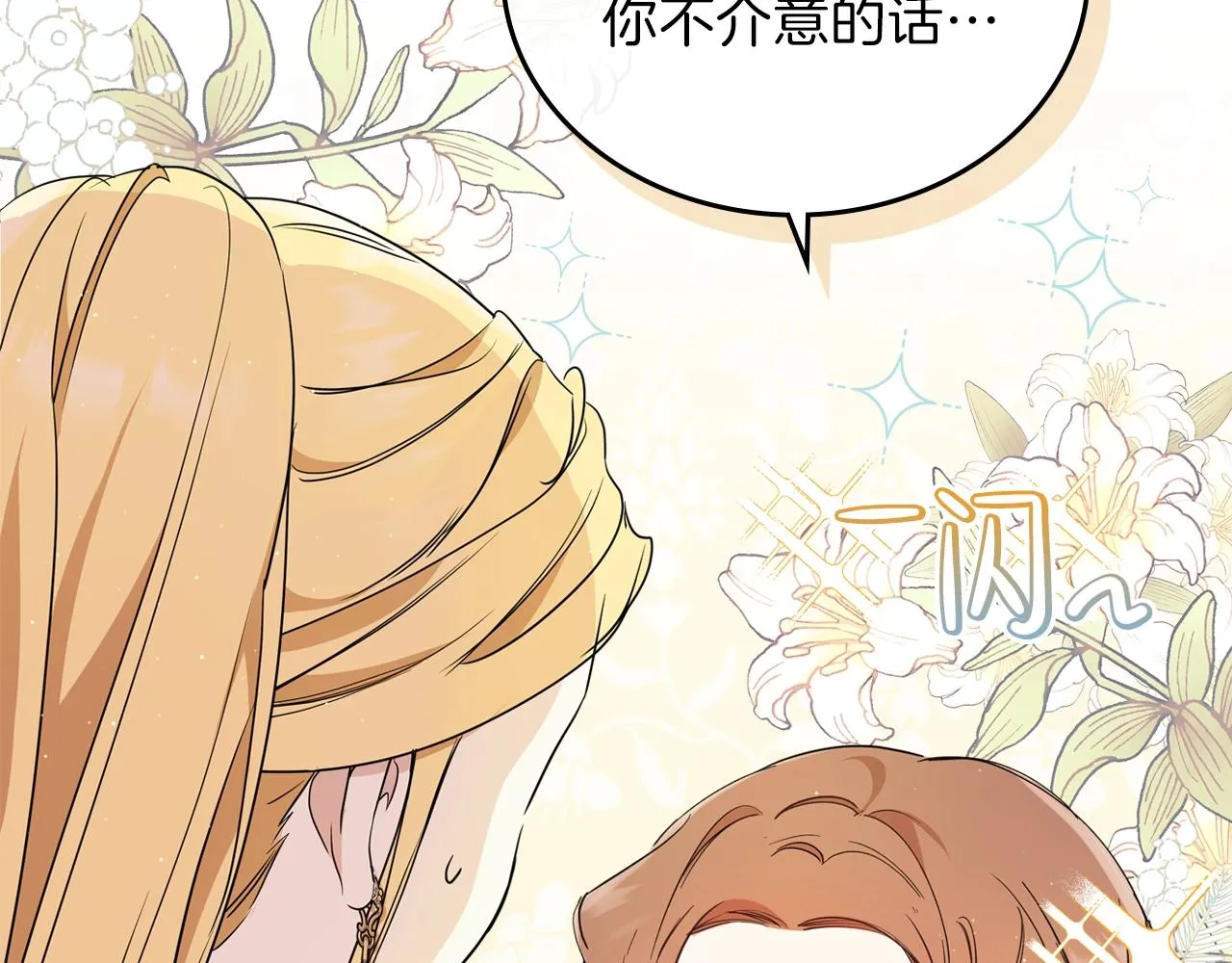 第59话 黄金鸟少女 第78页