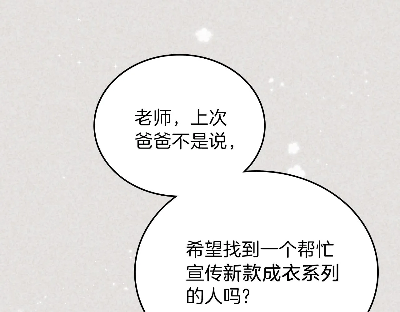 第59话 黄金鸟少女 第97页
