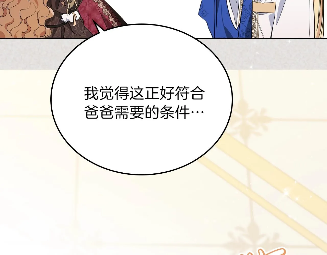 第59话 黄金鸟少女 第117页