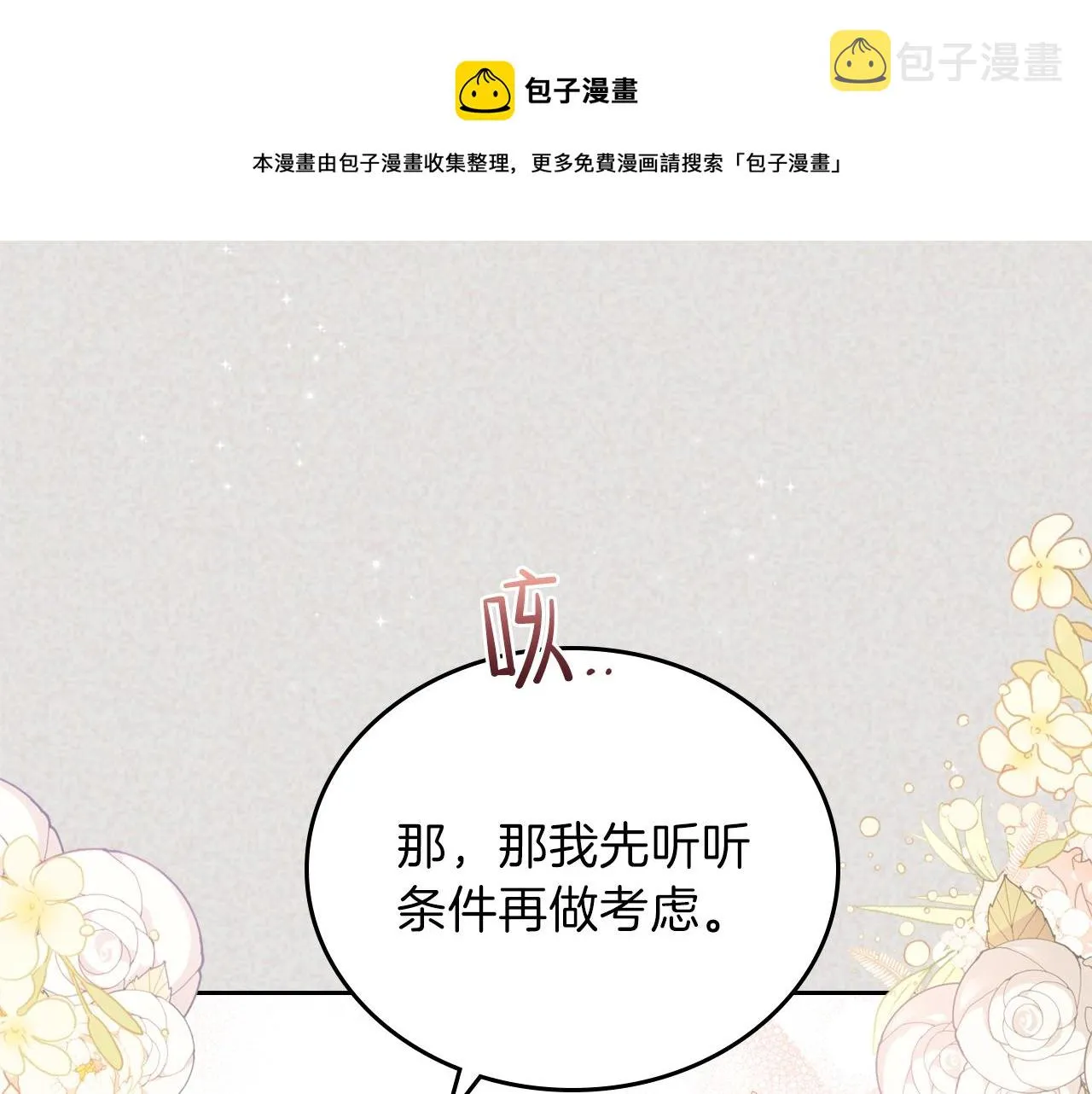 第59话 黄金鸟少女 第141页