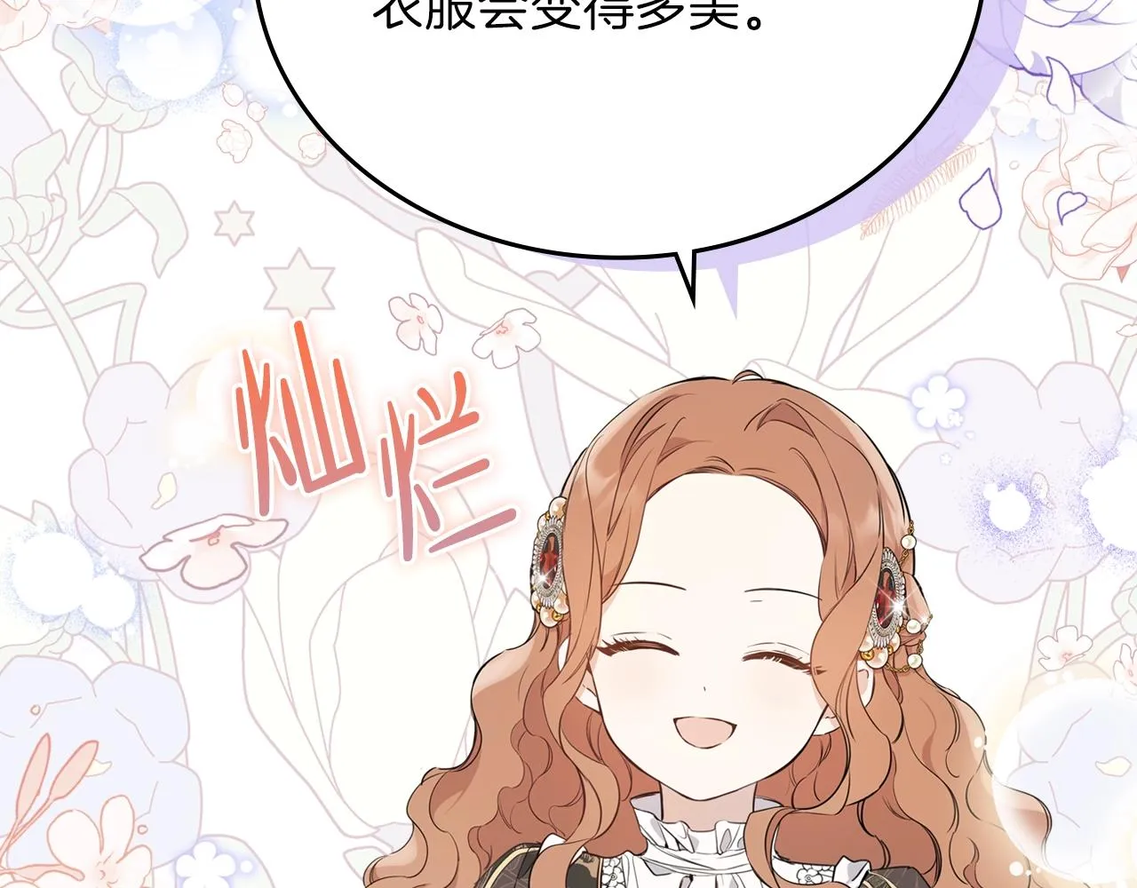 第59话 黄金鸟少女 第188页