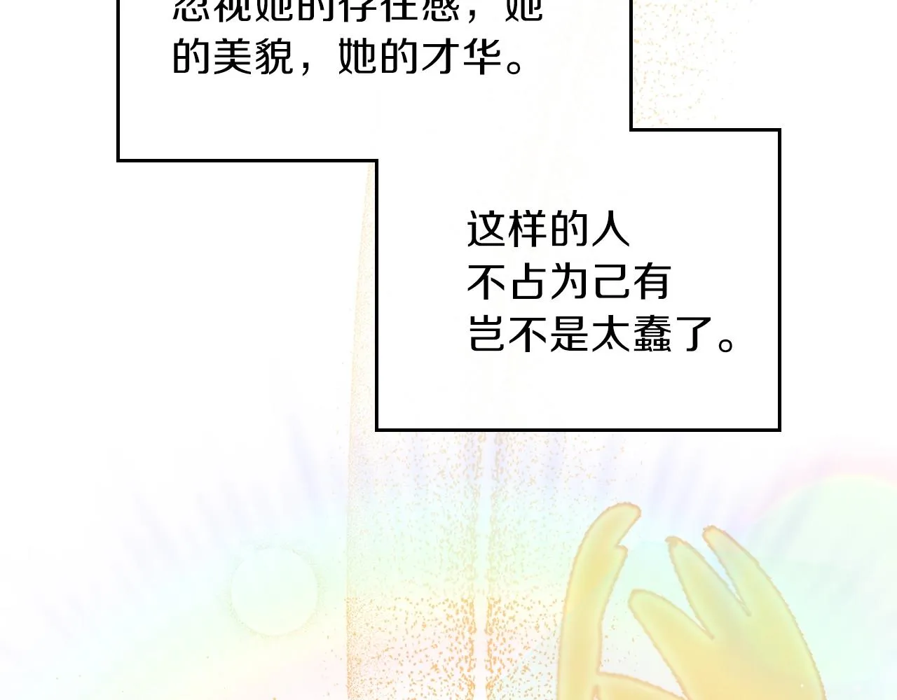 第59话 黄金鸟少女 第197页