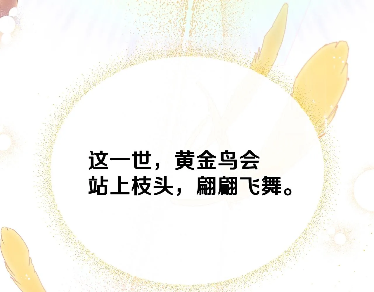 第59话 黄金鸟少女 第200页
