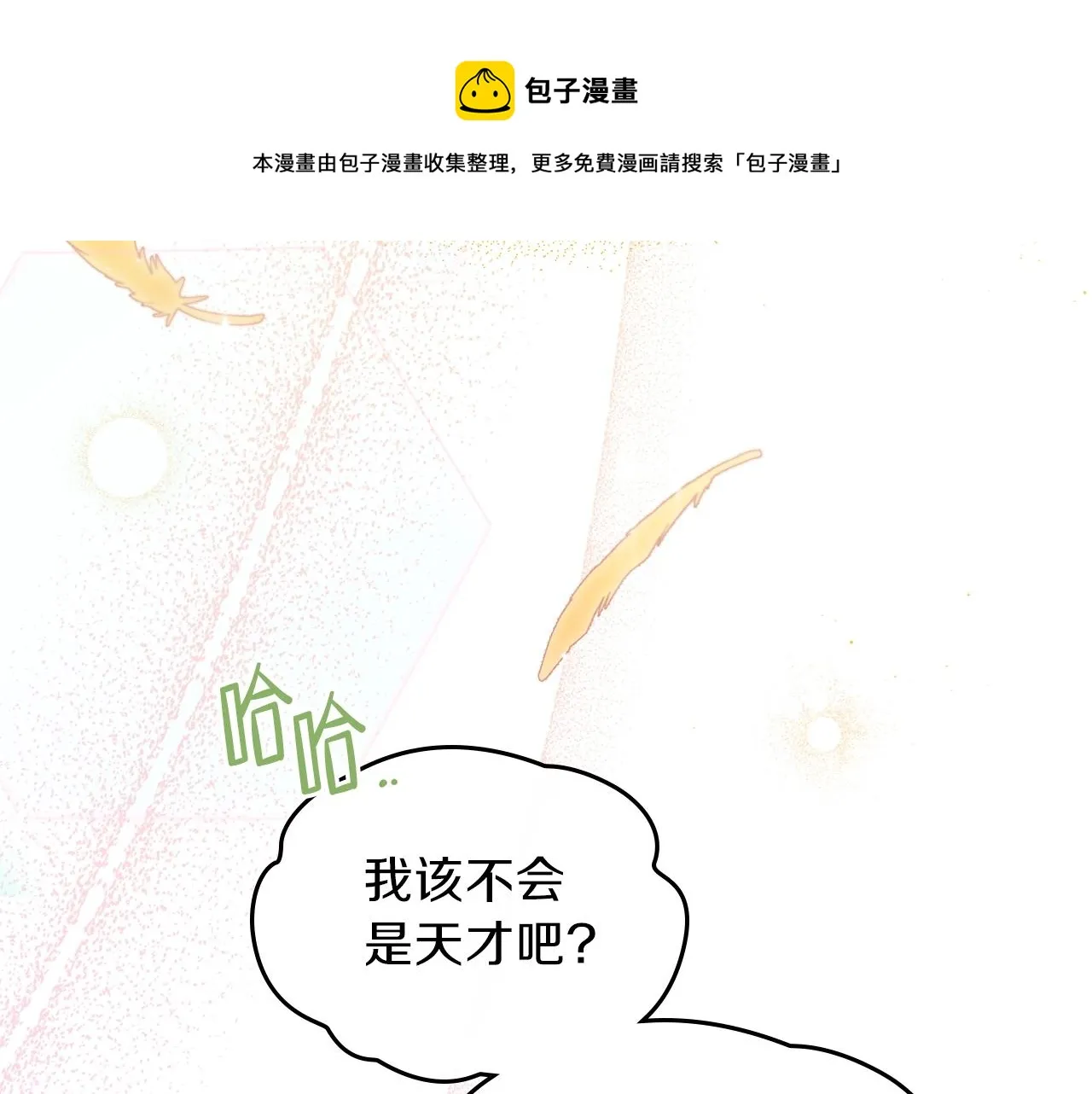 第59话 黄金鸟少女 第201页