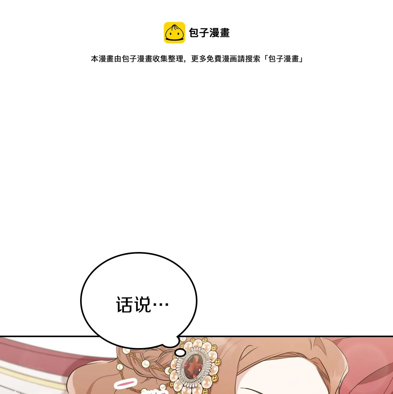 第60话 以牙还牙 第21页