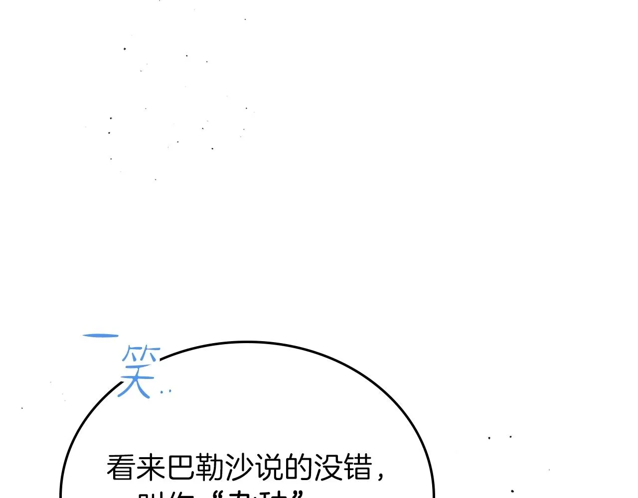 第60话 以牙还牙 第76页