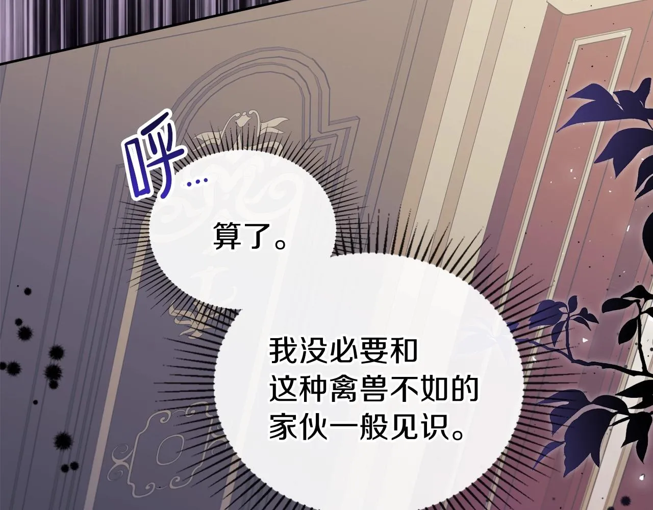 第60话 以牙还牙 第82页
