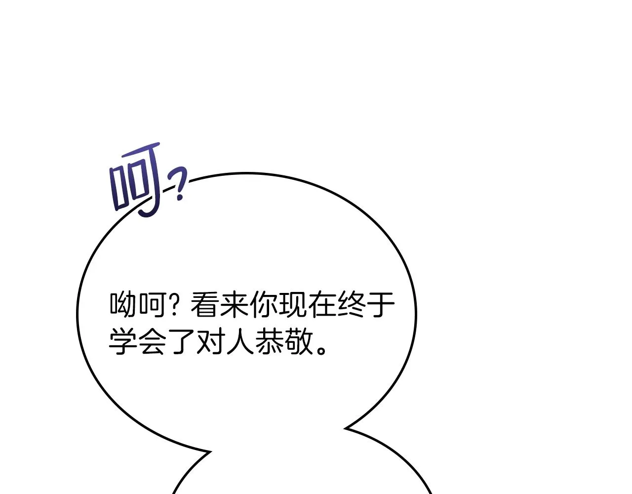 第60话 以牙还牙 第87页