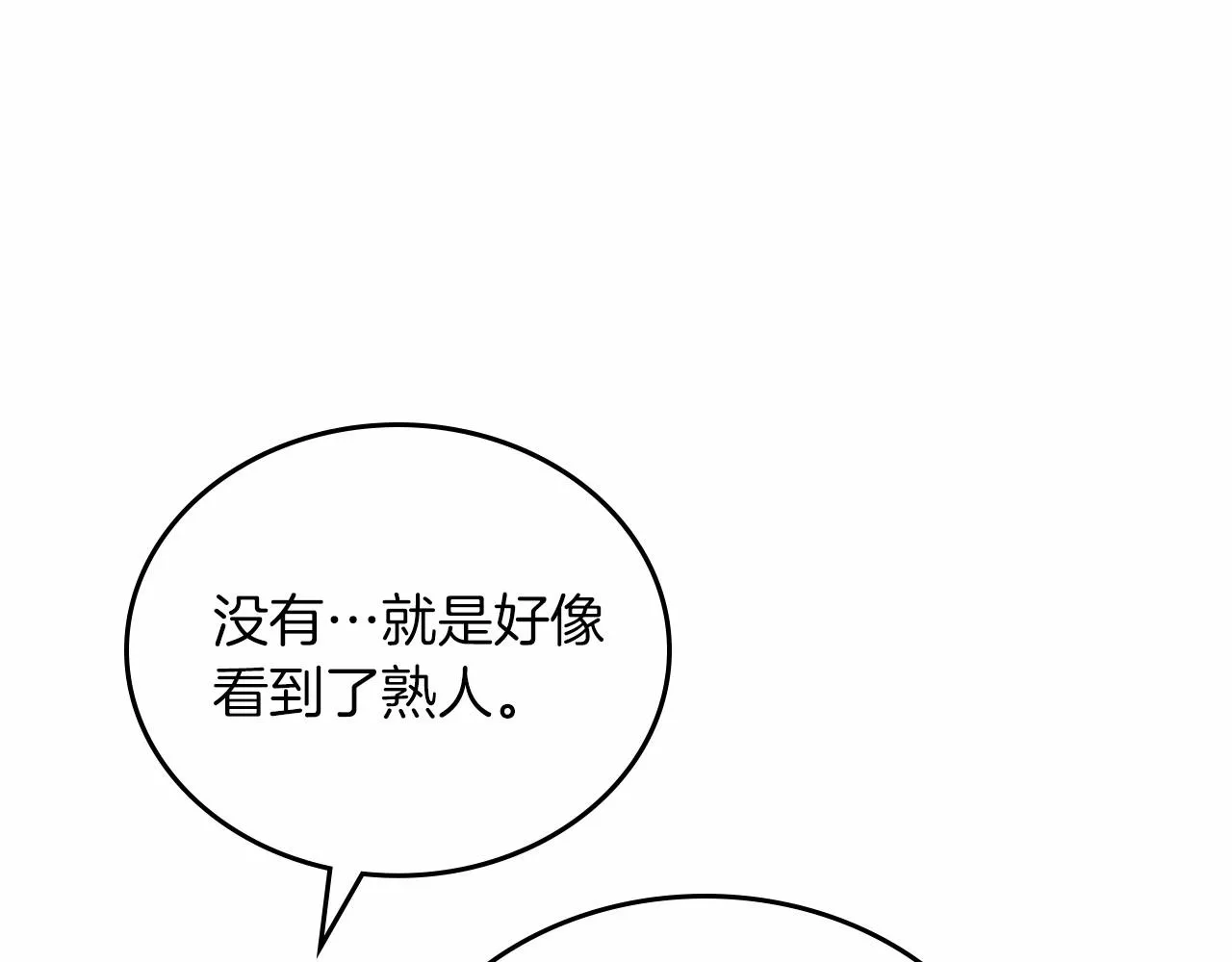 第85话 发现姑父偷情！ 第18页