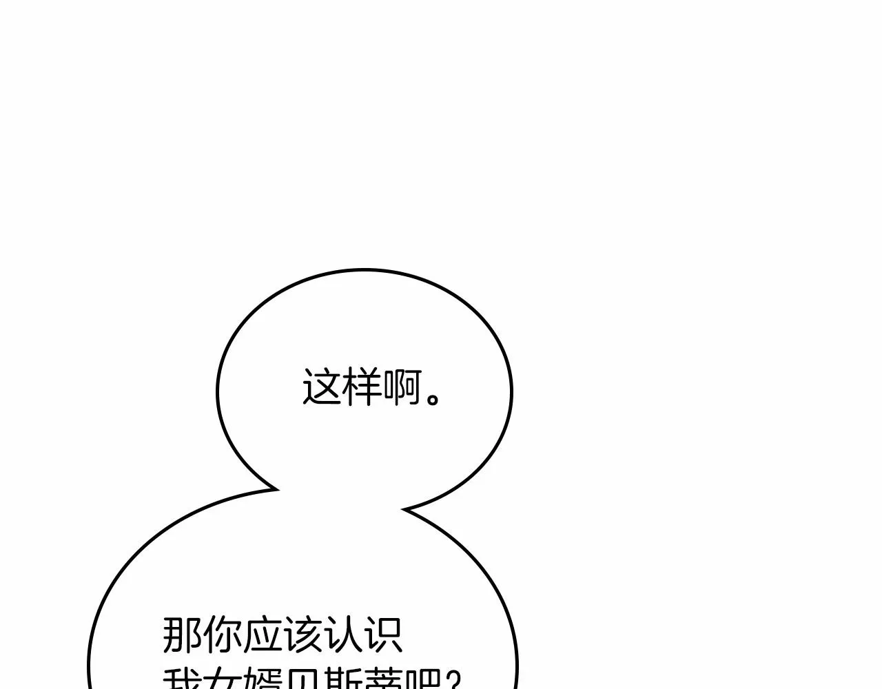 第85话 发现姑父偷情！ 第49页