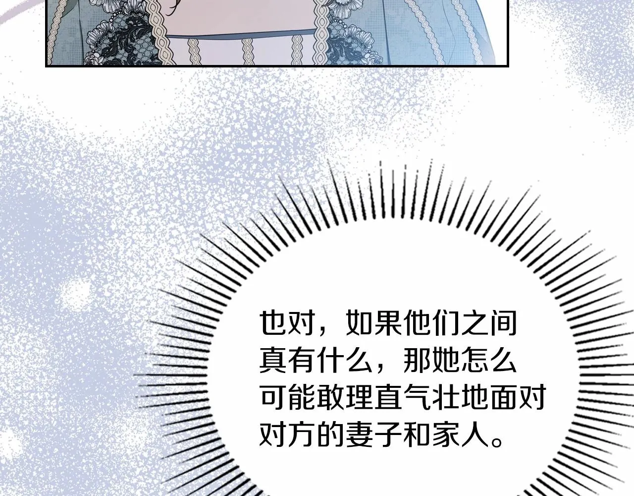 第85话 发现姑父偷情！ 第57页
