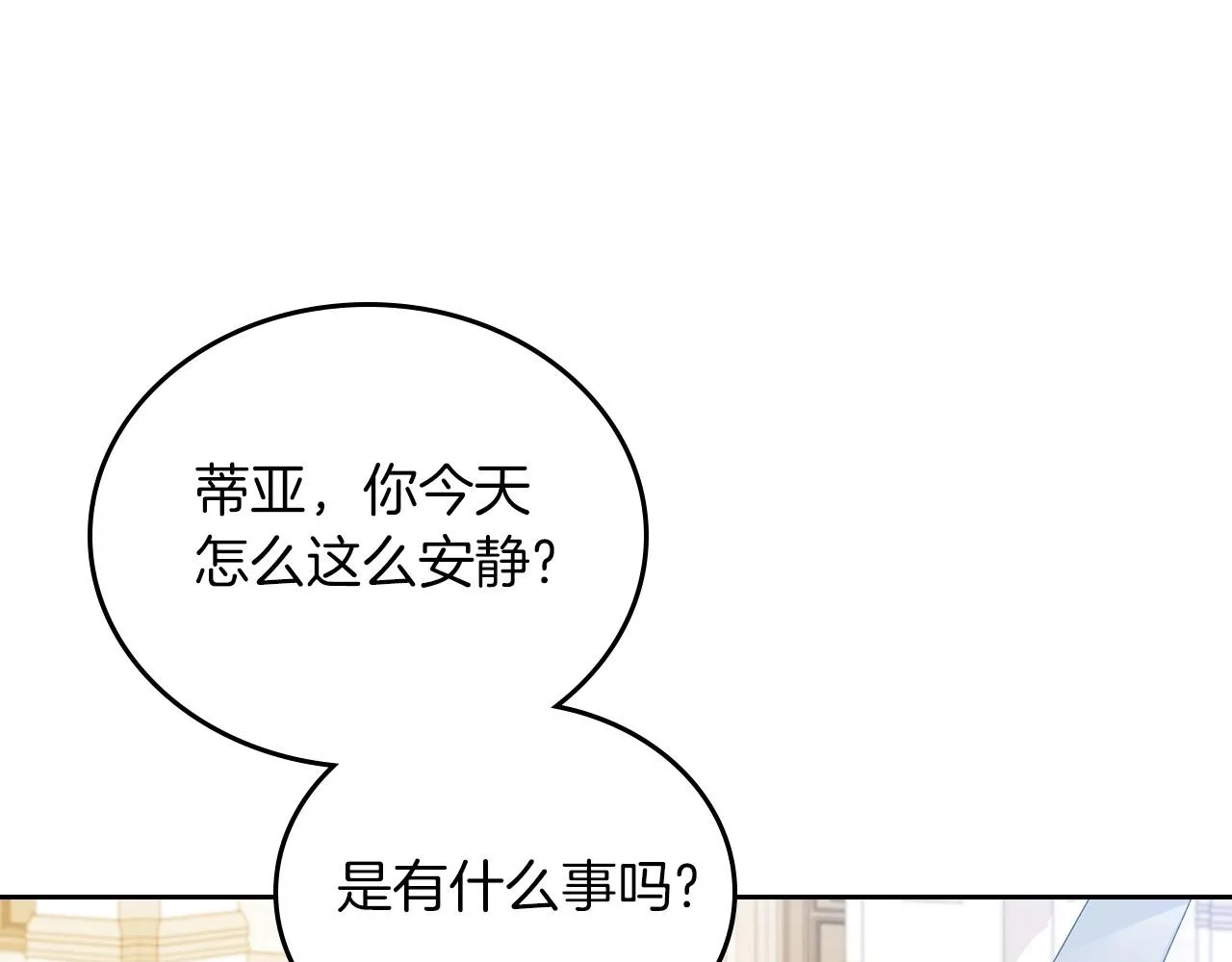 第85话 发现姑父偷情！ 第87页