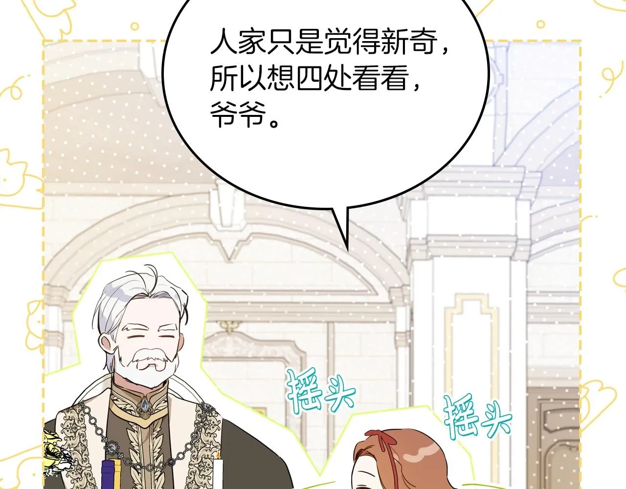 第85话 发现姑父偷情！ 第90页